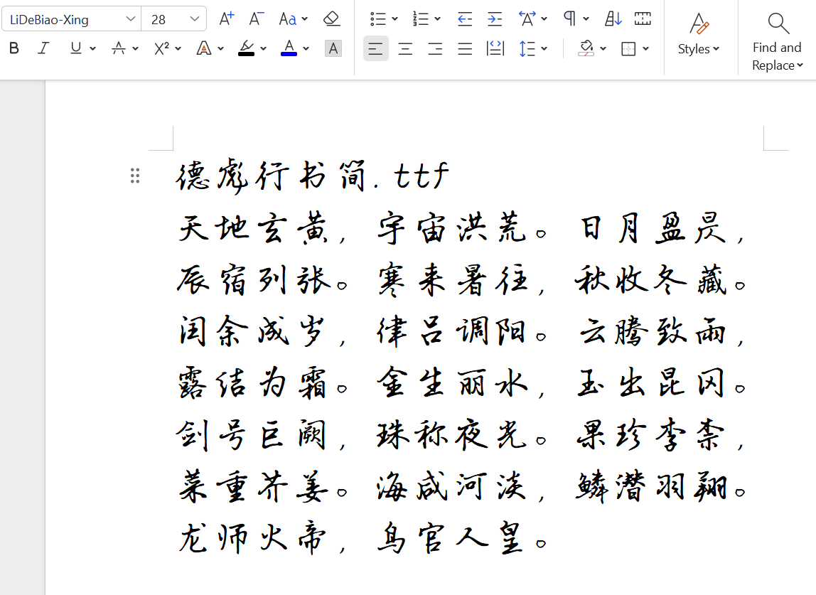 德彪行书简.ttf