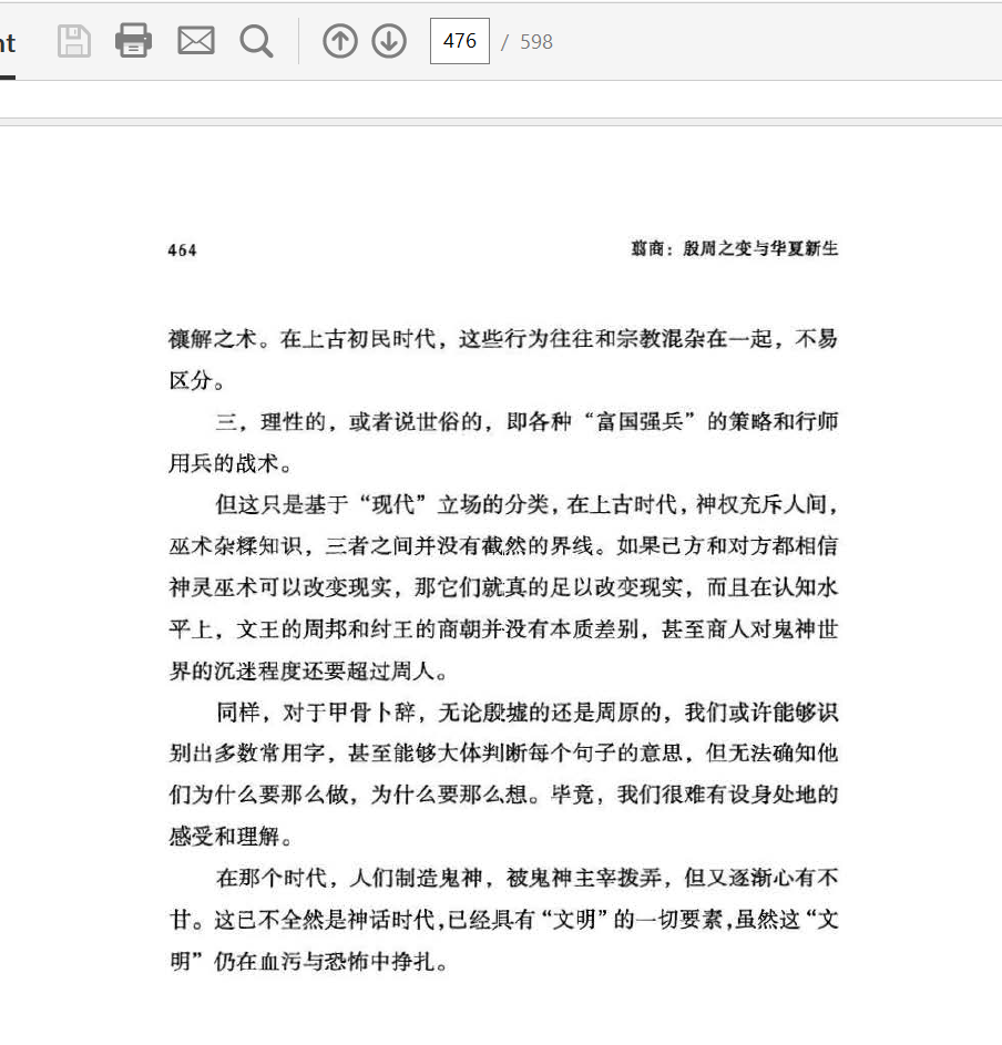 电子书《翦商：殷周之变与华夏新生》李硕著