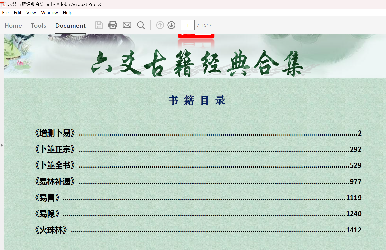 六爻古籍经典合集.pdf