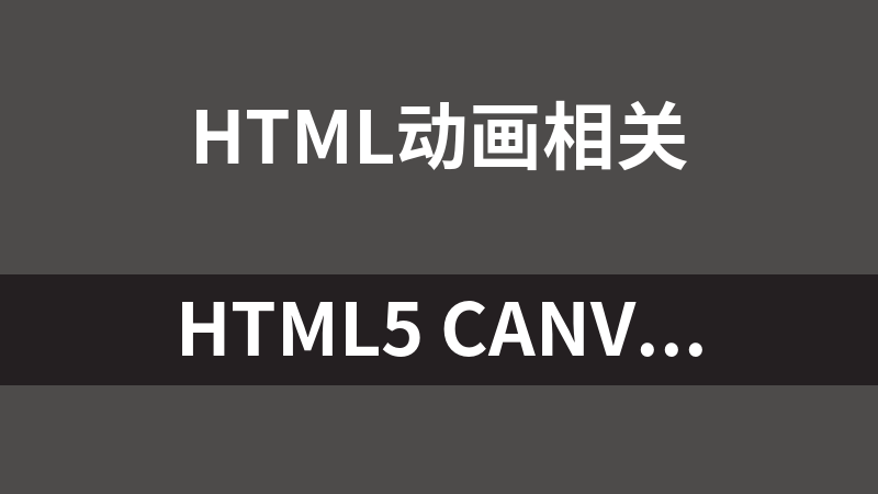 HTML5 Canvas万花筒旋转动画