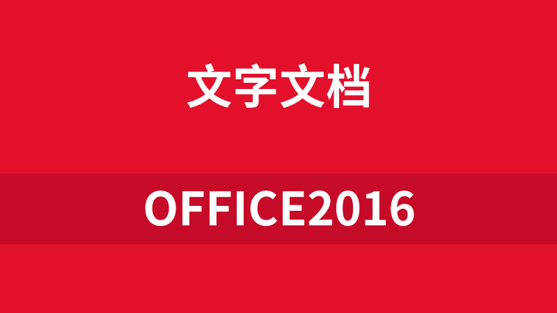office2016
