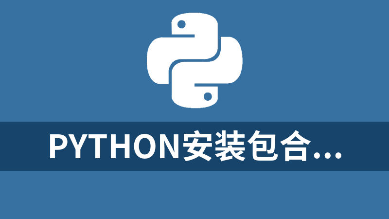 python安装包合集(2.7.18-3.10.0) [macos、windows、amd64]