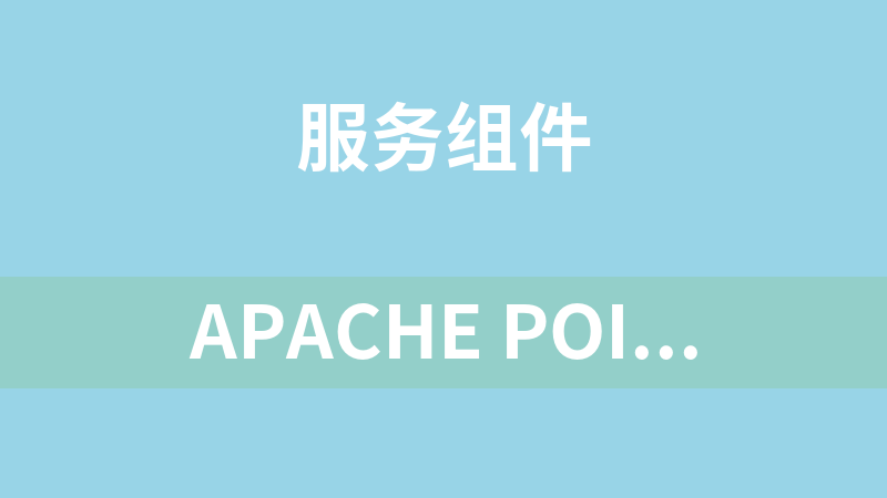 Apache poi 3.8版3.9版3.10版