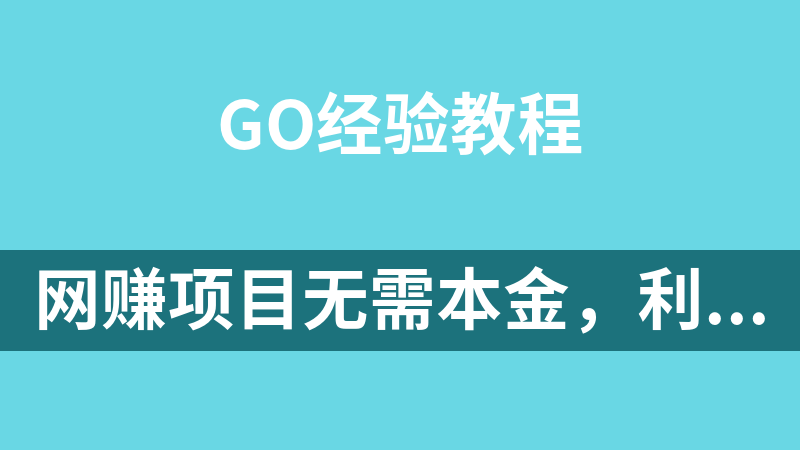 网赚副业利用AI生成LOGO，一单19.9元的小项目，新手小白都可操作