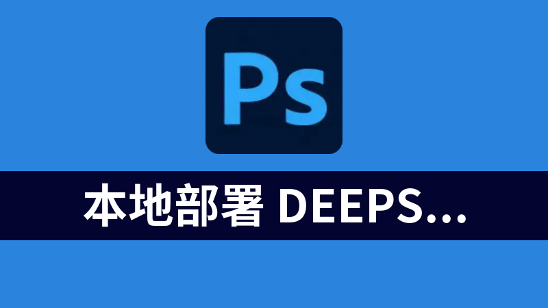本地部署 DeepSeek-R1 模型全攻略 .mp4