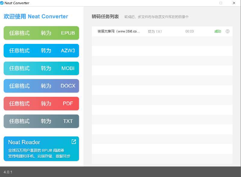 电子书万能格式转换器