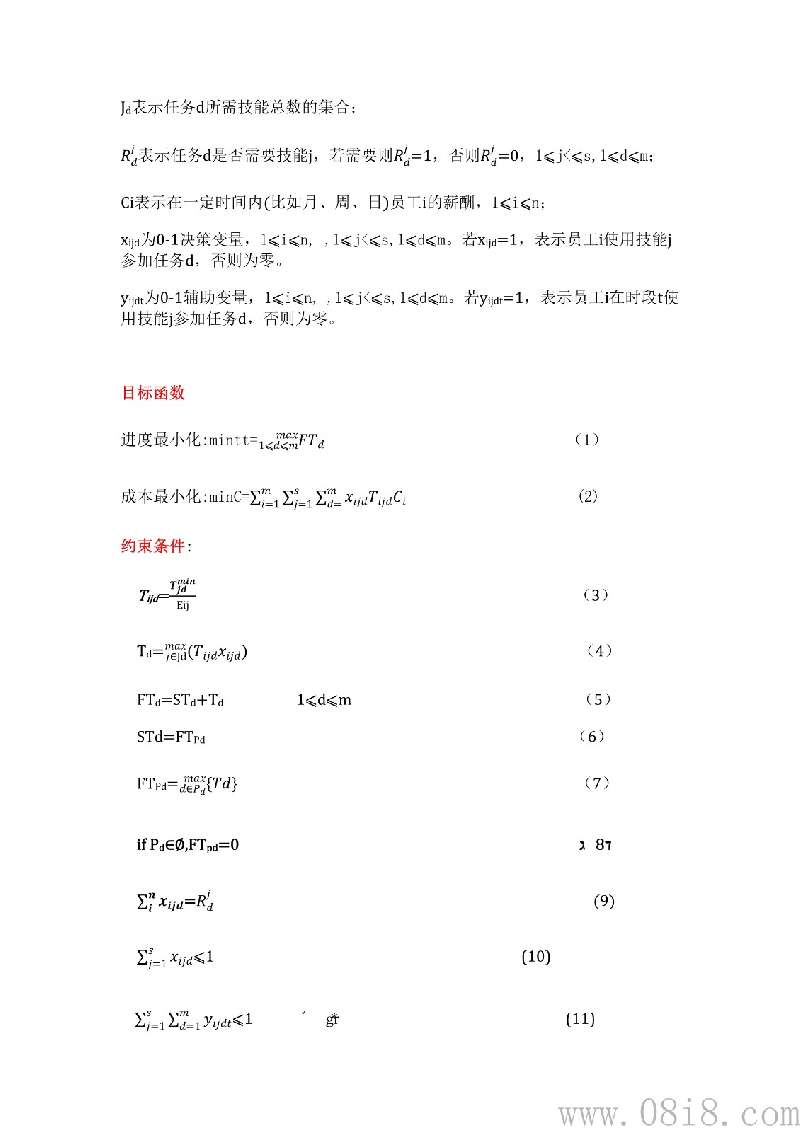 多技能员工调度优化模型(matlab源码)