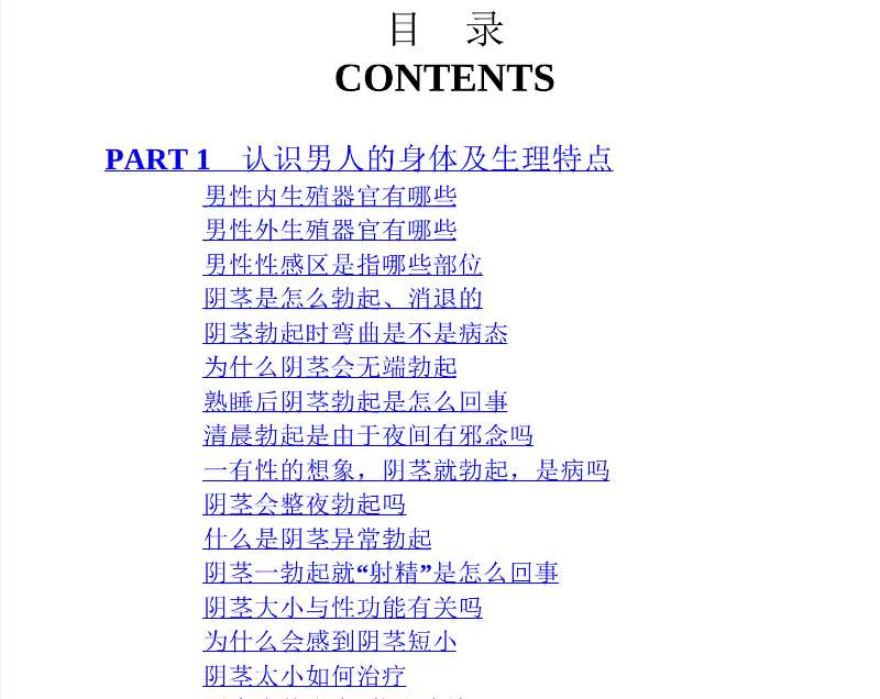 《夫妻生活1000问》