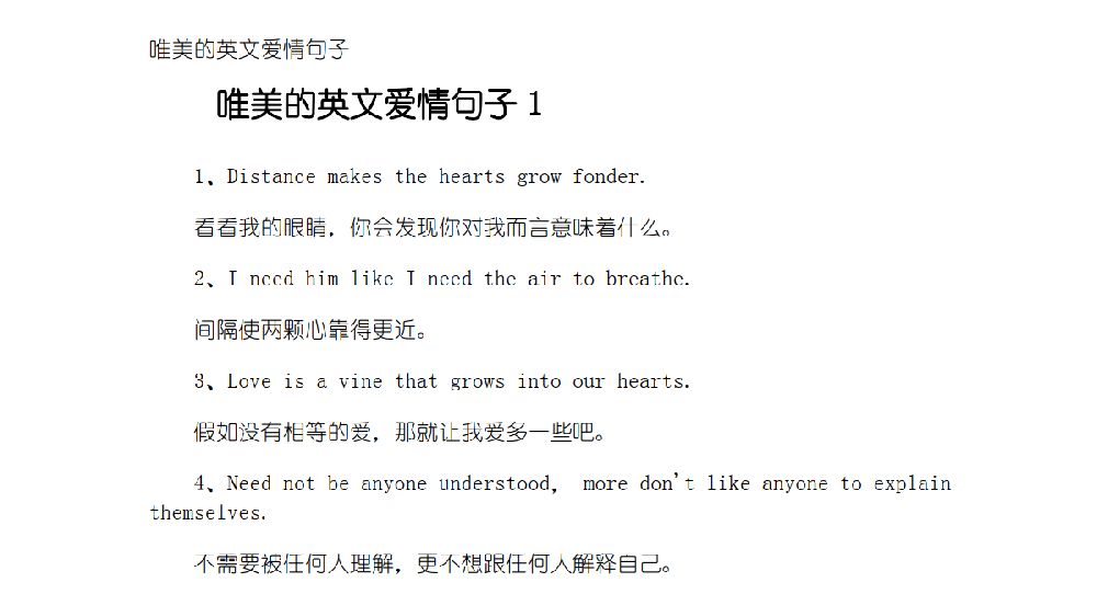 唯美的英文爱情句子