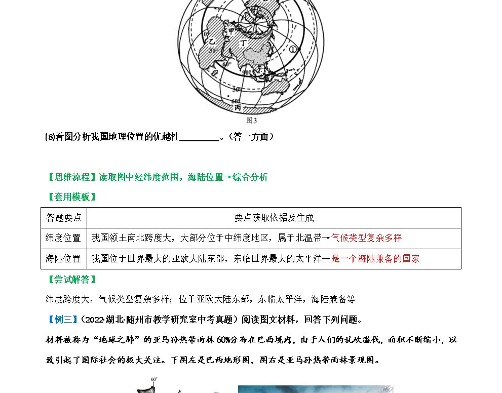 12份地理中考题及解析（分类整理，来自全国中考真题）