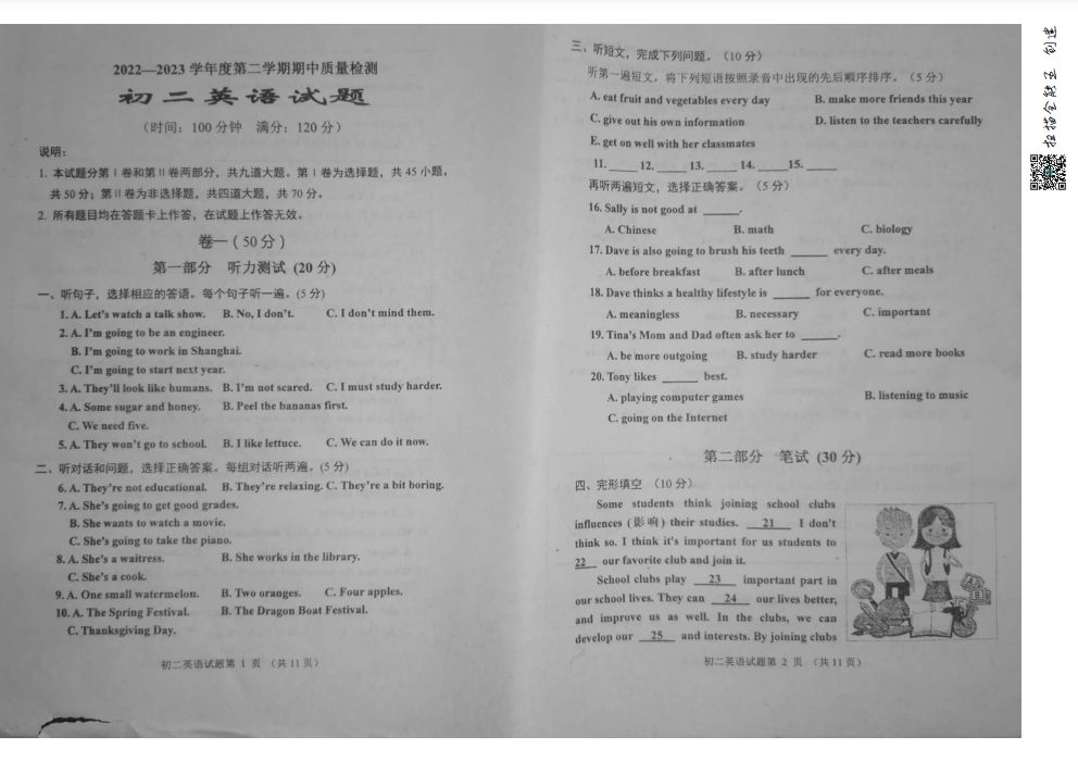 七年级下学期期中考全套试卷(五四制、原卷扫描PDF版、有答案)
