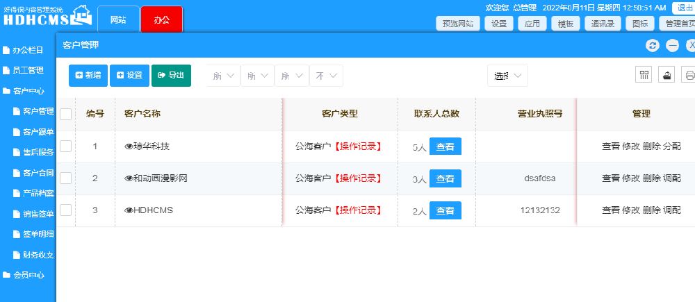 HDHCMS三合一建站系统(PC+wap+微信+企业网站+客户关系) (没有源码，可以免费授权使用)