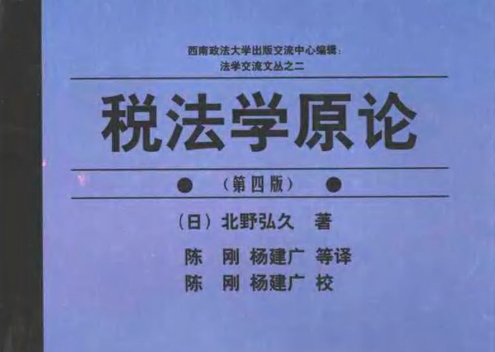 电子书《税法学原论》