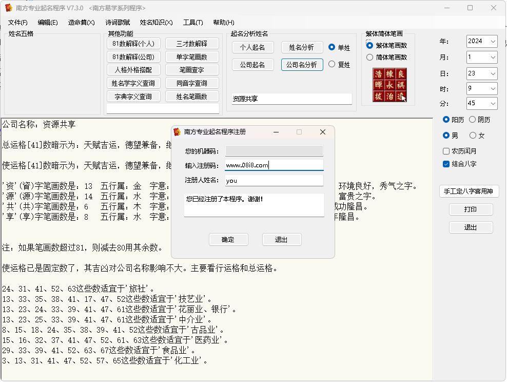 南方专业起名7.3.0注册版