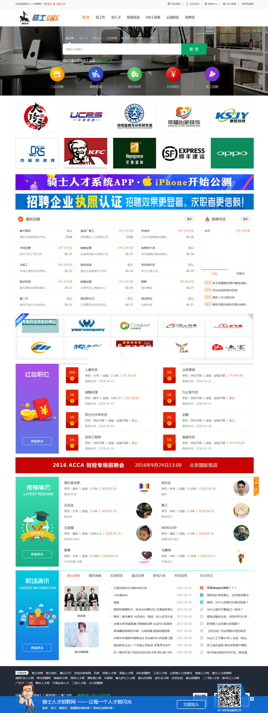 骑士人才招聘网站系统V4.X版 带手机端+微信端