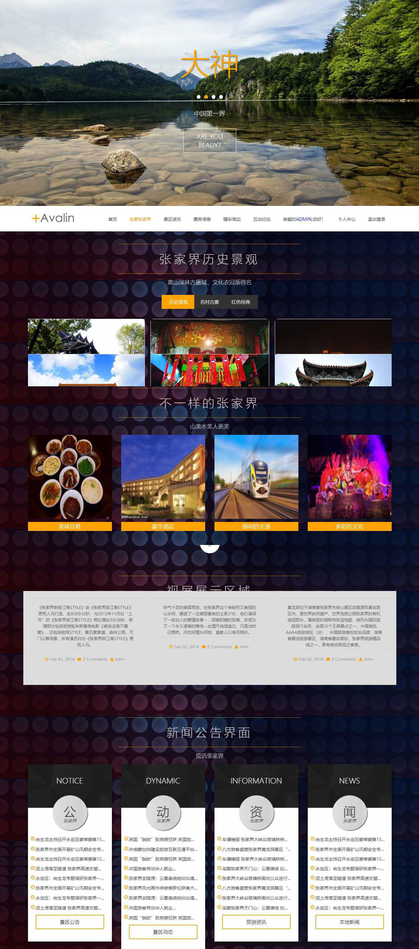 基于Laravel框架开发的旅游风景区网站源码