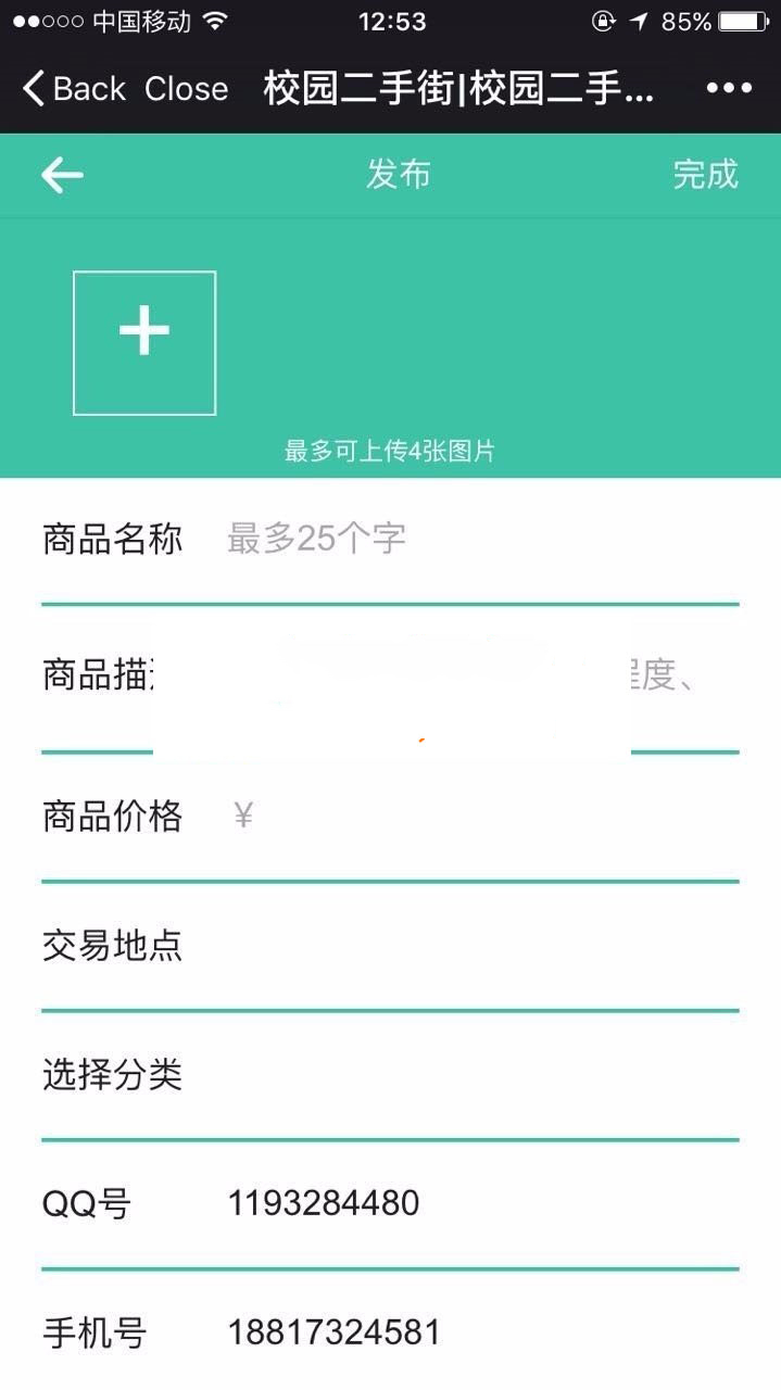 Thinkphp校园二手街V2.3源码完整版
