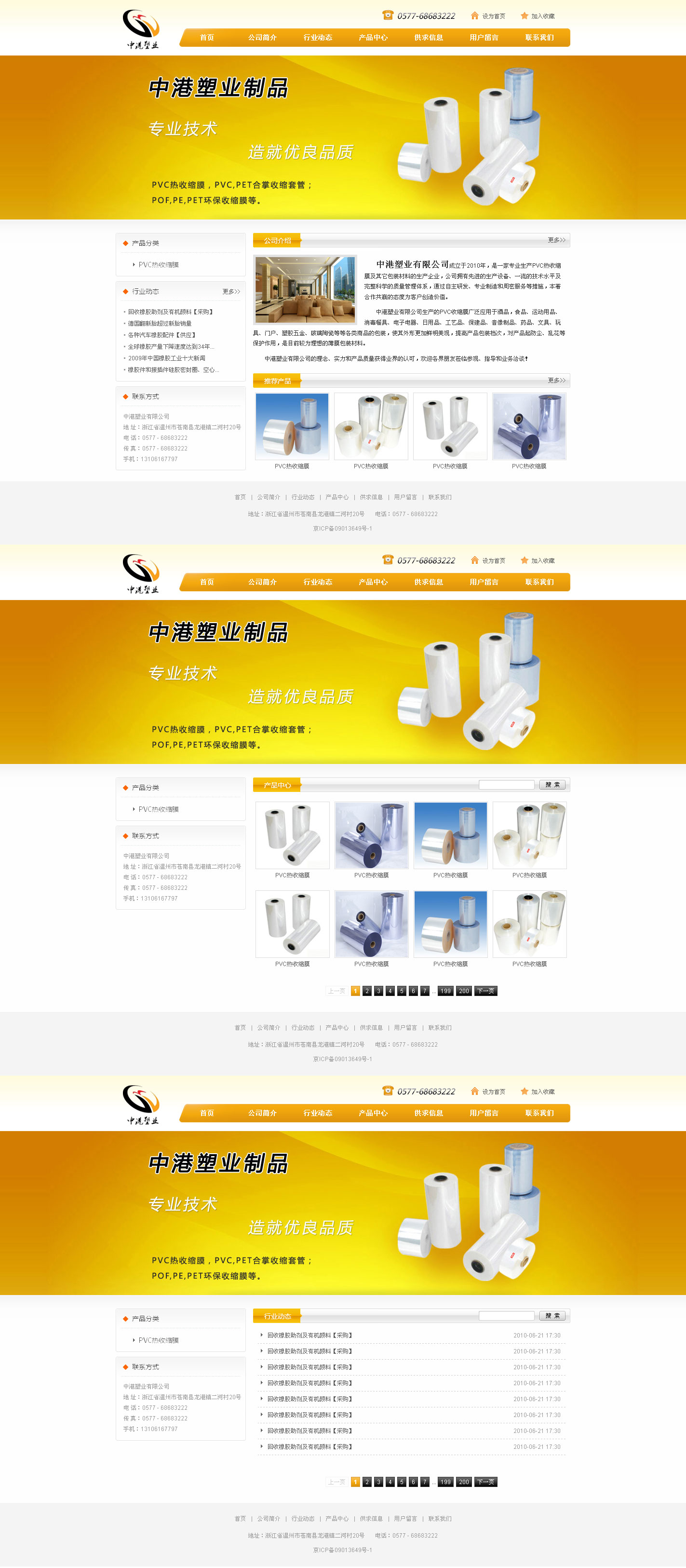 个人原创                                中港塑业包装生产公司网站模板_企业html网页模板整站源码下载_企业网站模板