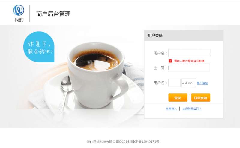 企业商户后台登录页面html模板下载_网站后台模板