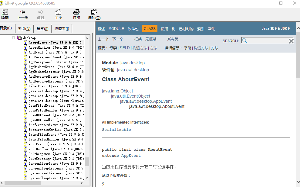 java JDK1.9 API 中文高清完整版 CHM