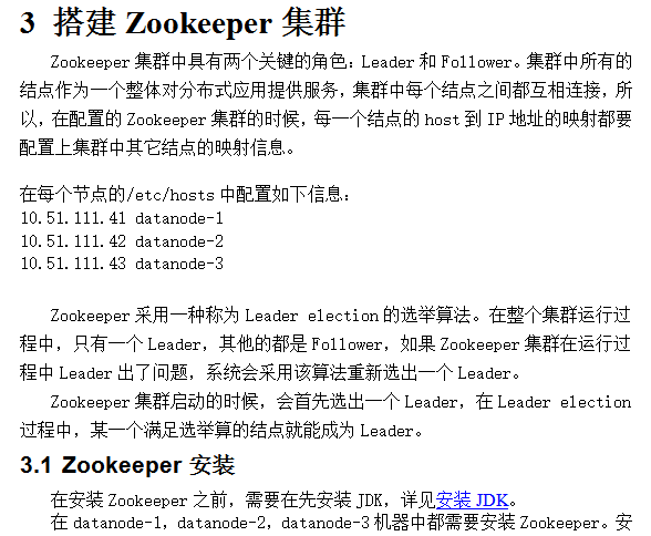 Apache Storm集群搭建（邹中凡） 中文