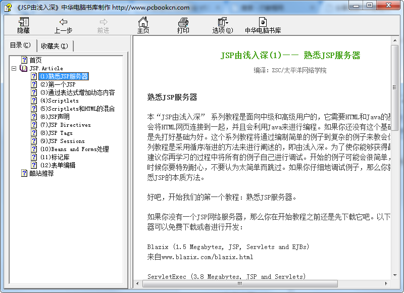JSP由浅入深 CHM格式
