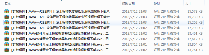 JAVA软件开发工程师零基础就业班视频教程