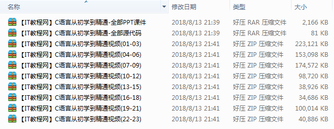 C语言从初学到精通视频教程（23集）