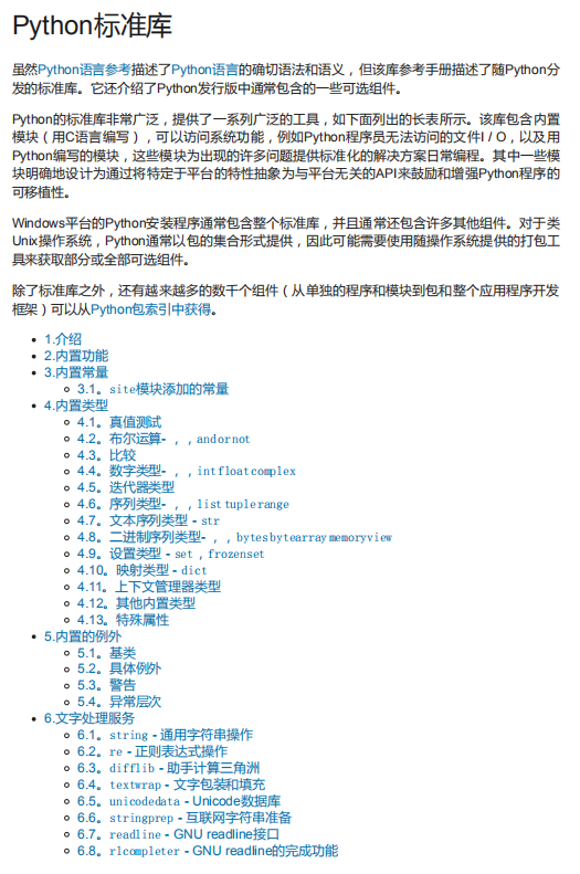 Python3.6.5标准库 参考文档 完整pdf_Python教程
