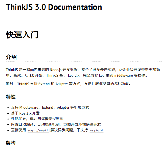 think.js 3.0说明帮助文档PDF_前端开发教程