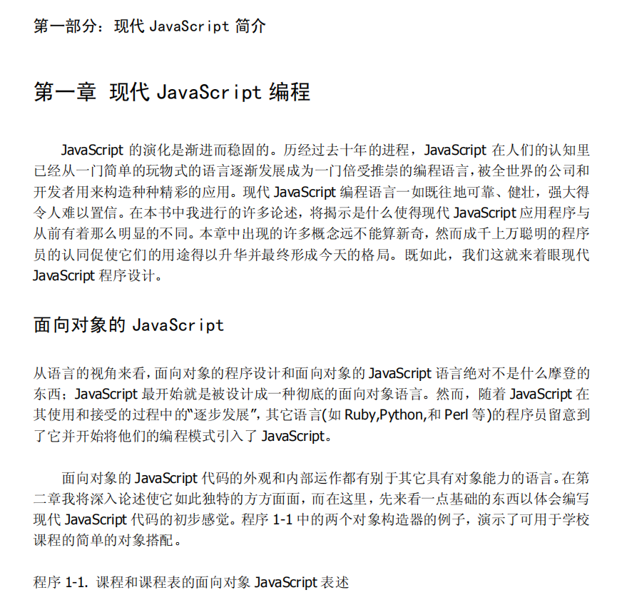 javascript面向对象编程_前端开发教程