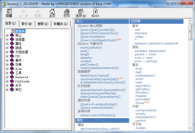 jquery1.7 中文手册 CHM文档（附jquery1.82 chm手册）_前端开发教程
