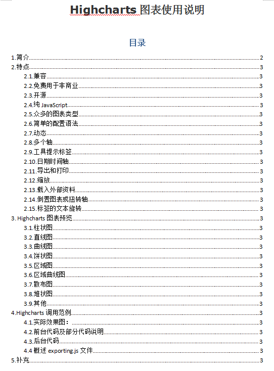 Highcharts图表使用说明 中文WORD版_前端开发教程