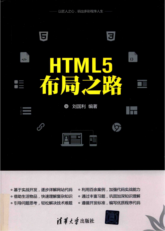 HTML5布局之路_前端开发教程