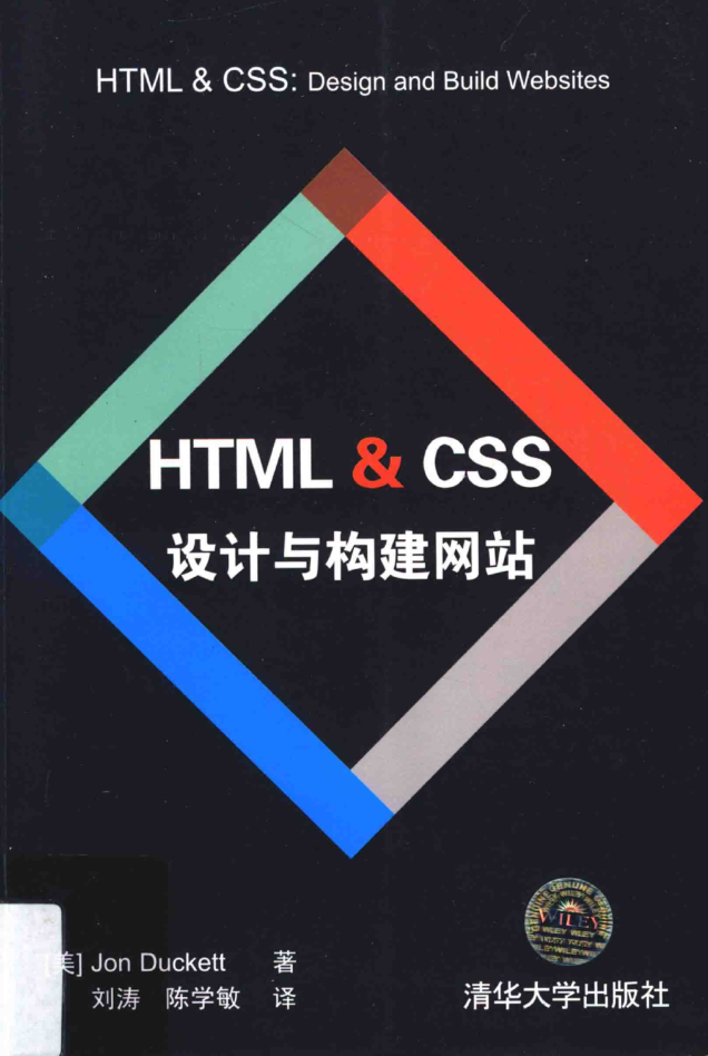 HTML&amp;CSS设计与构建网站_前端开发教程