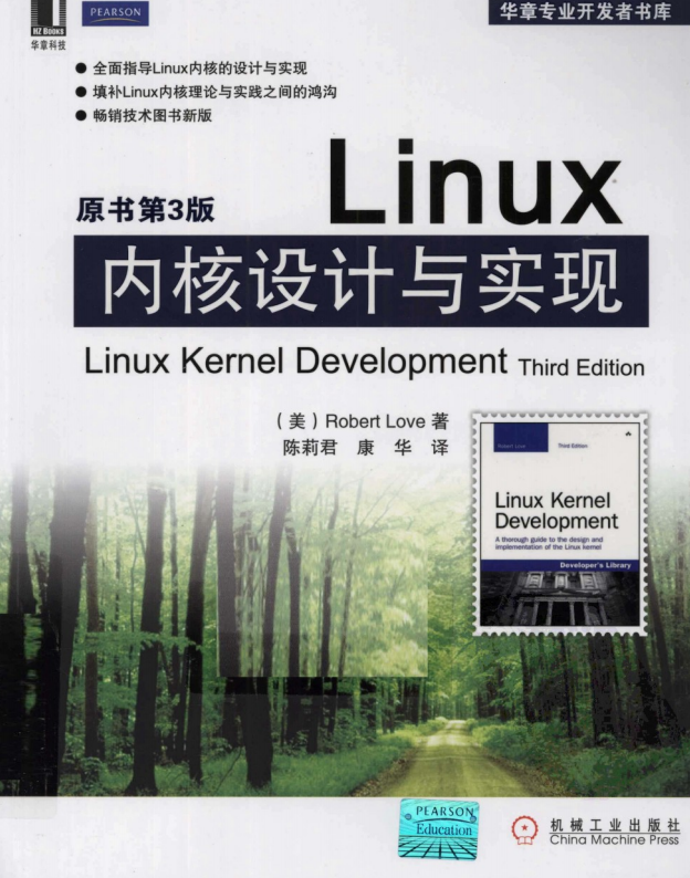 Linux内核设计与实现（原书第3版）pdf_操作系统教程