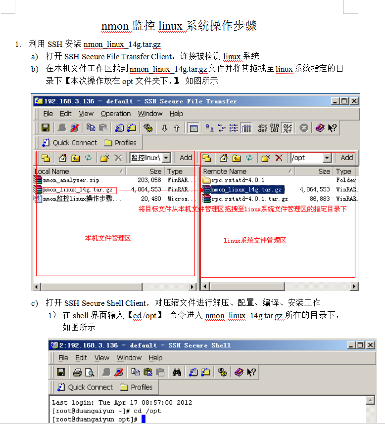 nmon监控linux操作步骤_操作系统教程