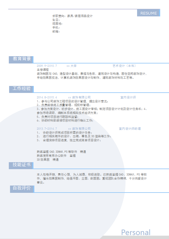 [免费]家居用品设计个人简历模板