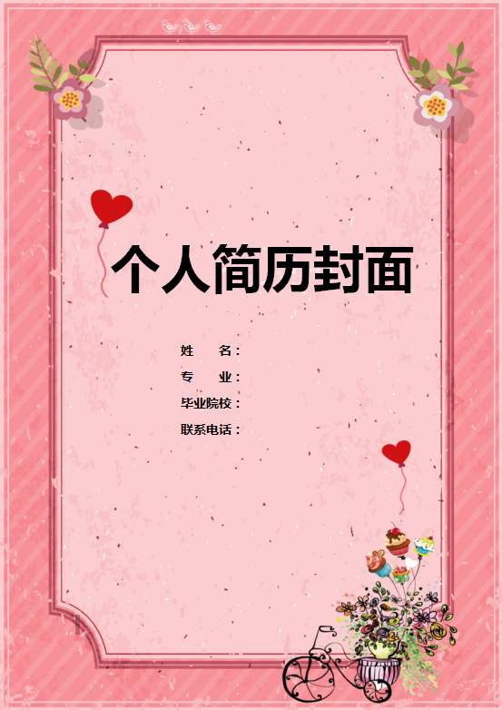 [免费]化妆师简历封面图片