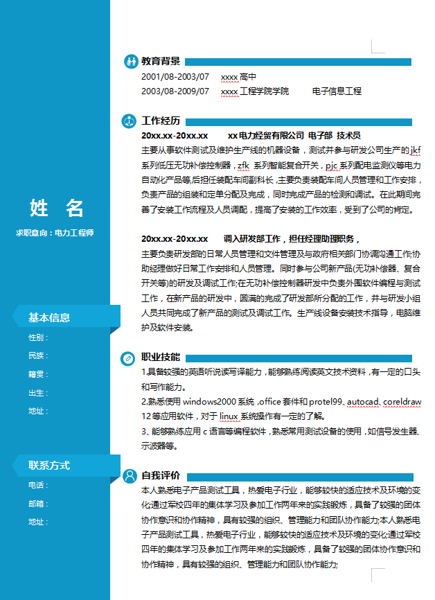 [免费]计算机专业简历电子版