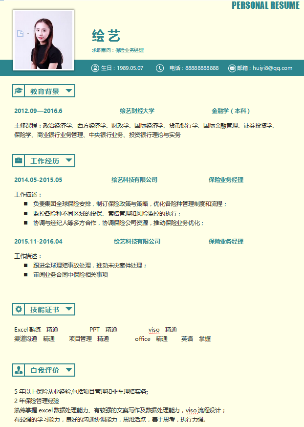 [免费]保险业务经理淡黄色简历模板
