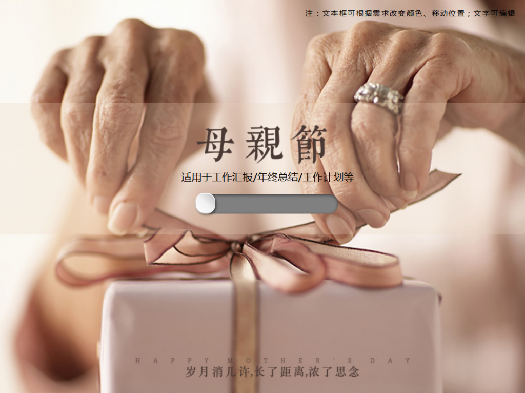 [免费]创意母亲节礼物策划PPT模板