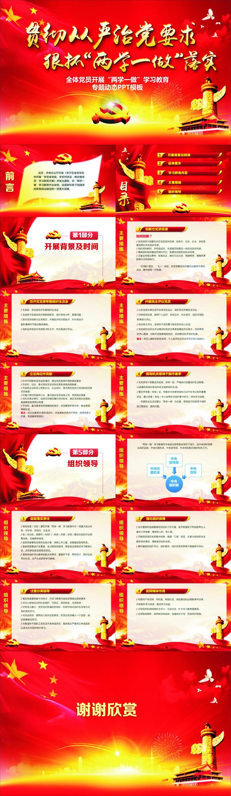 [免费]两学一做”学习教育专题动态PPT模板