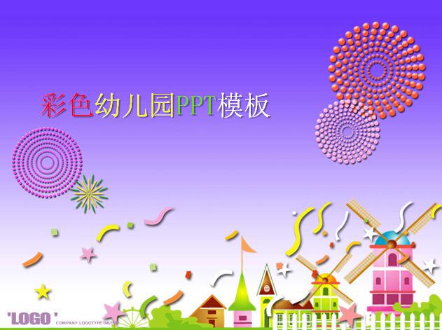 [免费]紫色礼花背景卡通幼儿园动态PPT模板