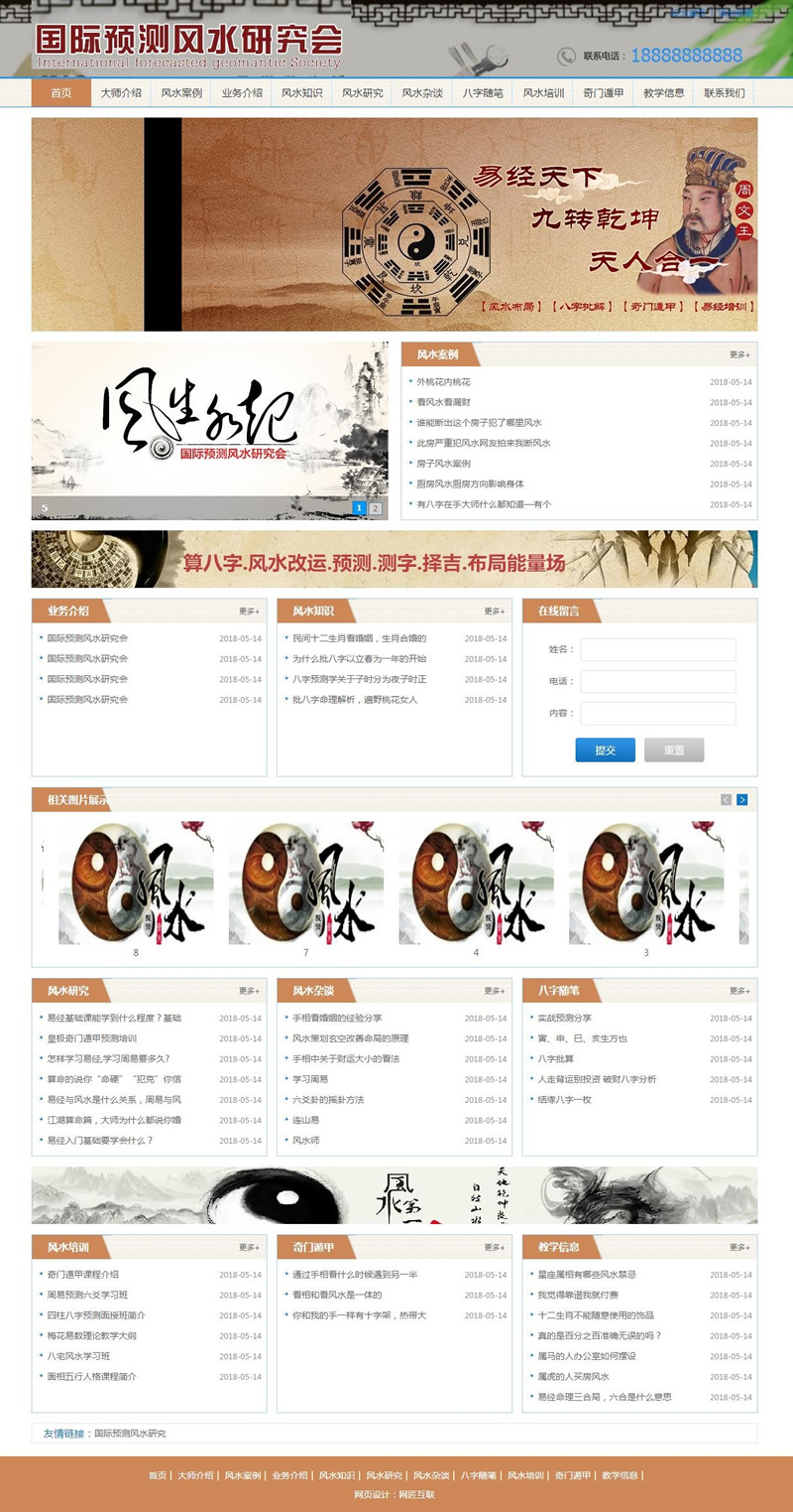 易经风水网站源码 八字算命 测字易经协会培训 带移动端