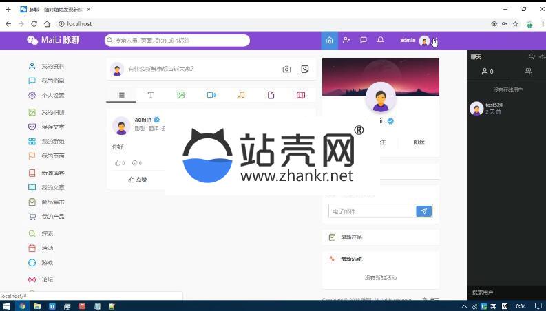 PHP脉聊交友网站源码 带APP源码+安装视频教程_源码下载