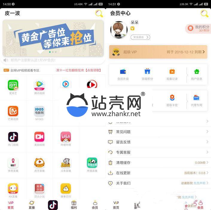2018.11月最新二开影视APP视频VIP解析在线视频聚合APP双端源码_源码下载