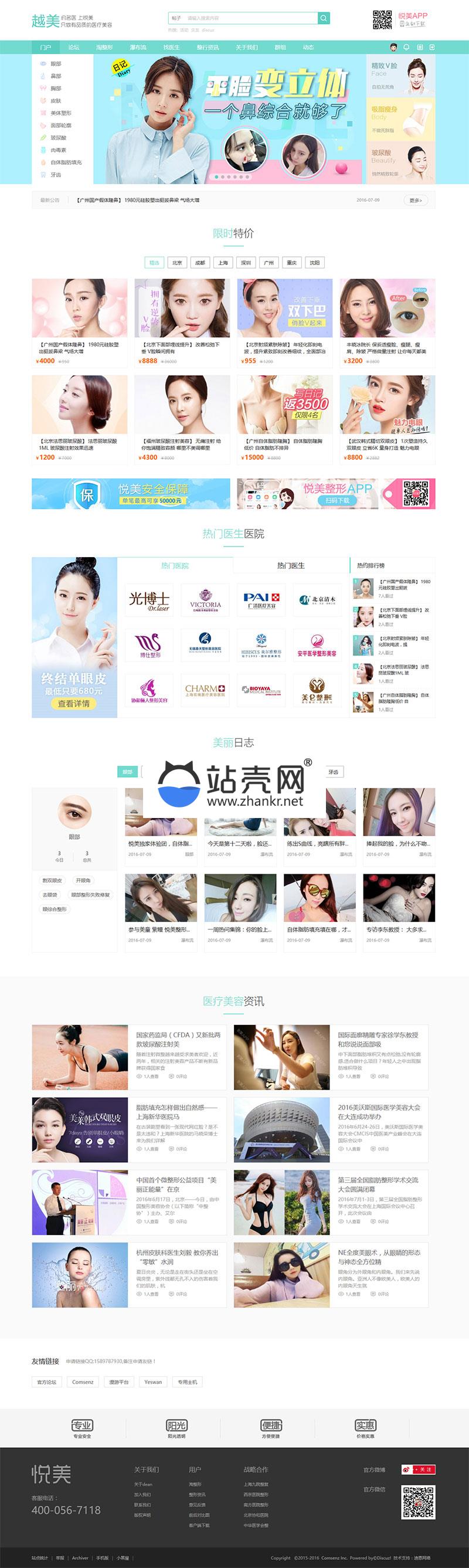 Discuz X3.4模板 整形美容医院风格商业破解版 GBK+UTF8_源码下载
