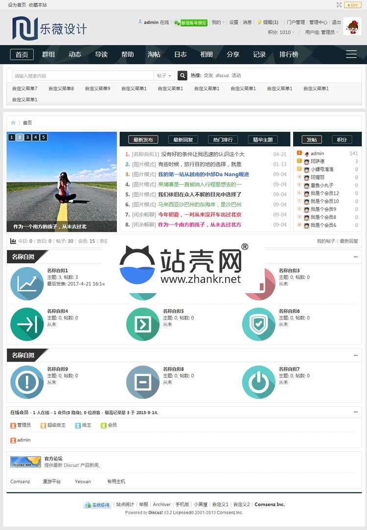 Discuz x3.3模板 乐薇设计 智能科技粉丝论坛 GBK+UTF8_源码下载