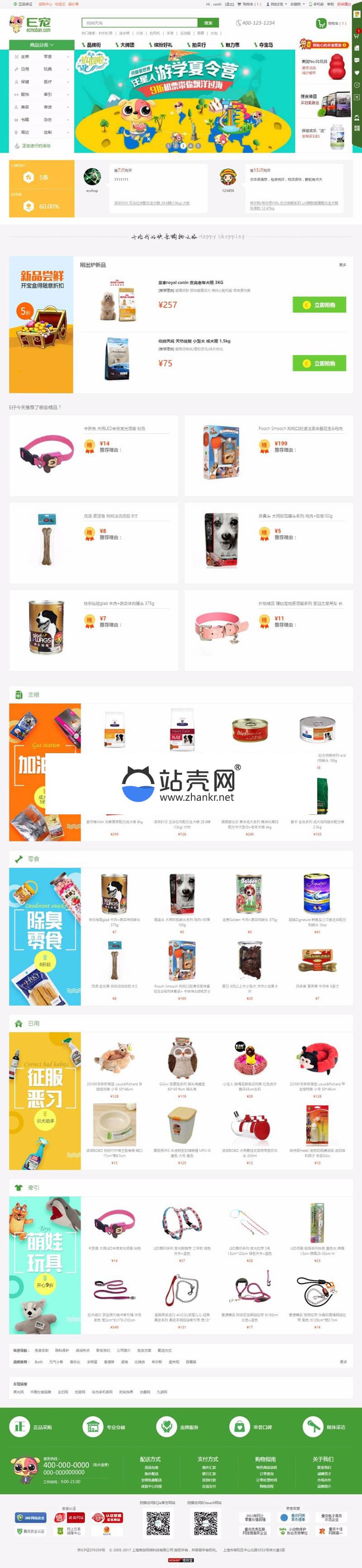ECSHOP宠物商城源码_源码下载